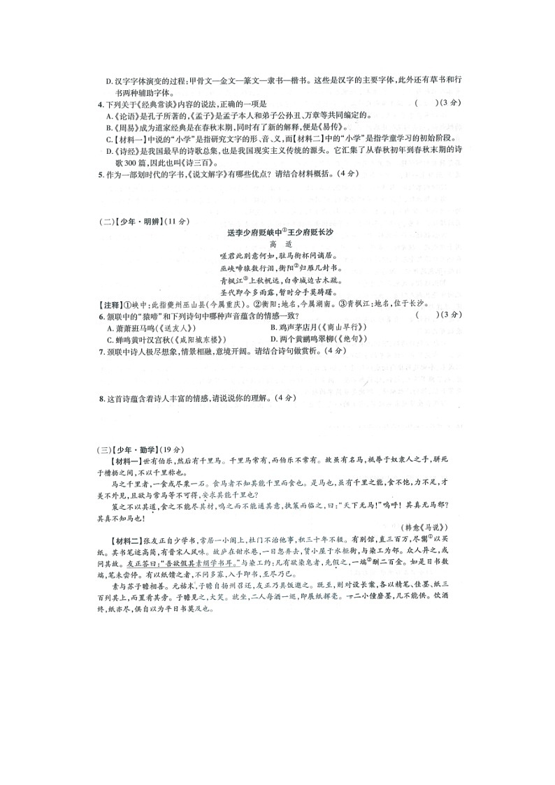 山东省宁津县张宅中学2024-2025学年九年级上学期开学检测语文题02