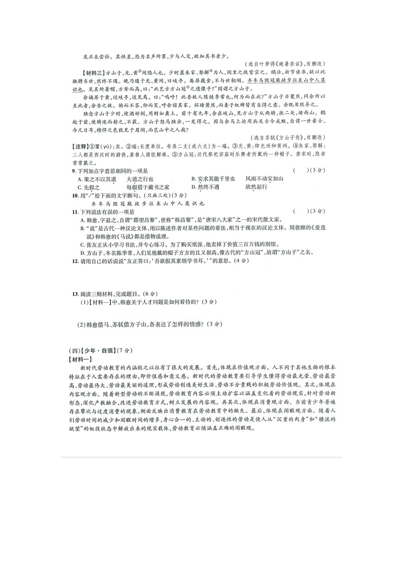 山东省宁津县张宅中学2024-2025学年九年级上学期开学检测语文题03