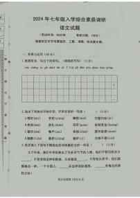辽宁省沈阳市皇姑区2024-2025学年七年级上学期开学语文题