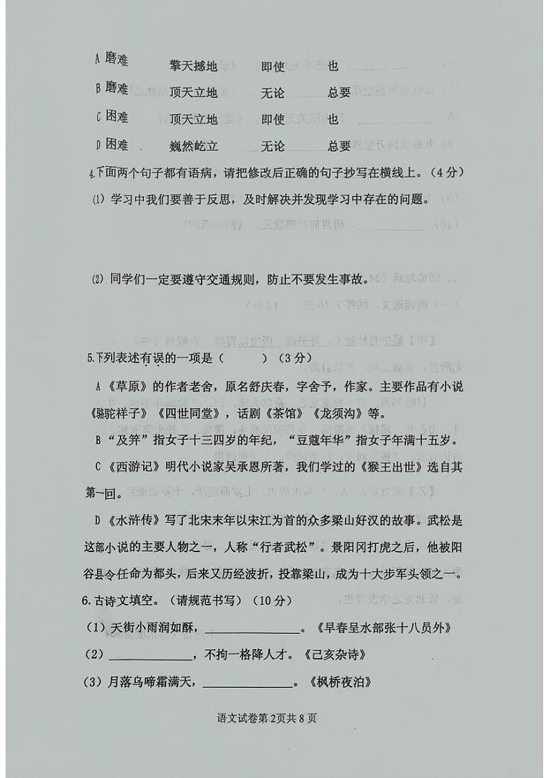 辽宁省沈阳市皇姑区2024-2025学年七年级上学期开学语文题第2页