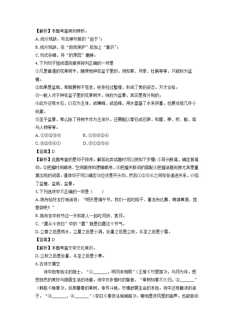 [语文]湖南省长沙明德集团2023-2024学年七年级下学期期中考试试题(解析版)02