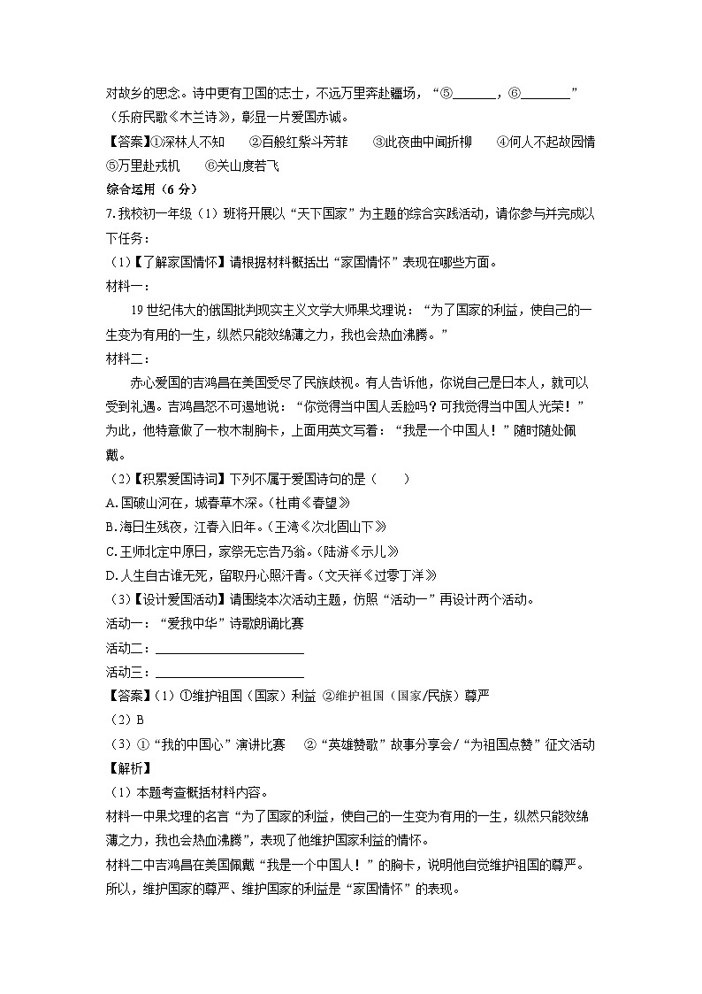 [语文]湖南省长沙明德集团2023-2024学年七年级下学期期中考试试题(解析版)03