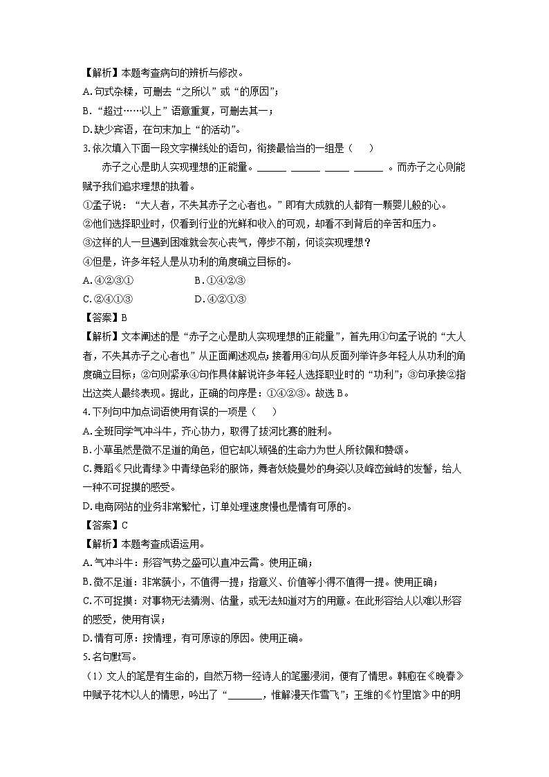 [语文]河南省安阳市2023-2024学年七年级下学期期中考试试题(解析版)02