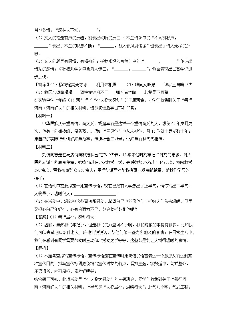 [语文]河南省安阳市2023-2024学年七年级下学期期中考试试题(解析版)03