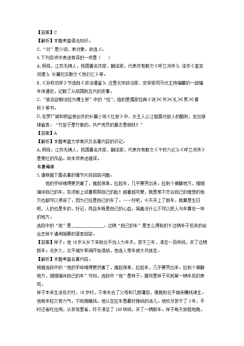 [语文]河南省开封市兰考县2023-2024学年七年级下学期期中考试试题(解析版)02