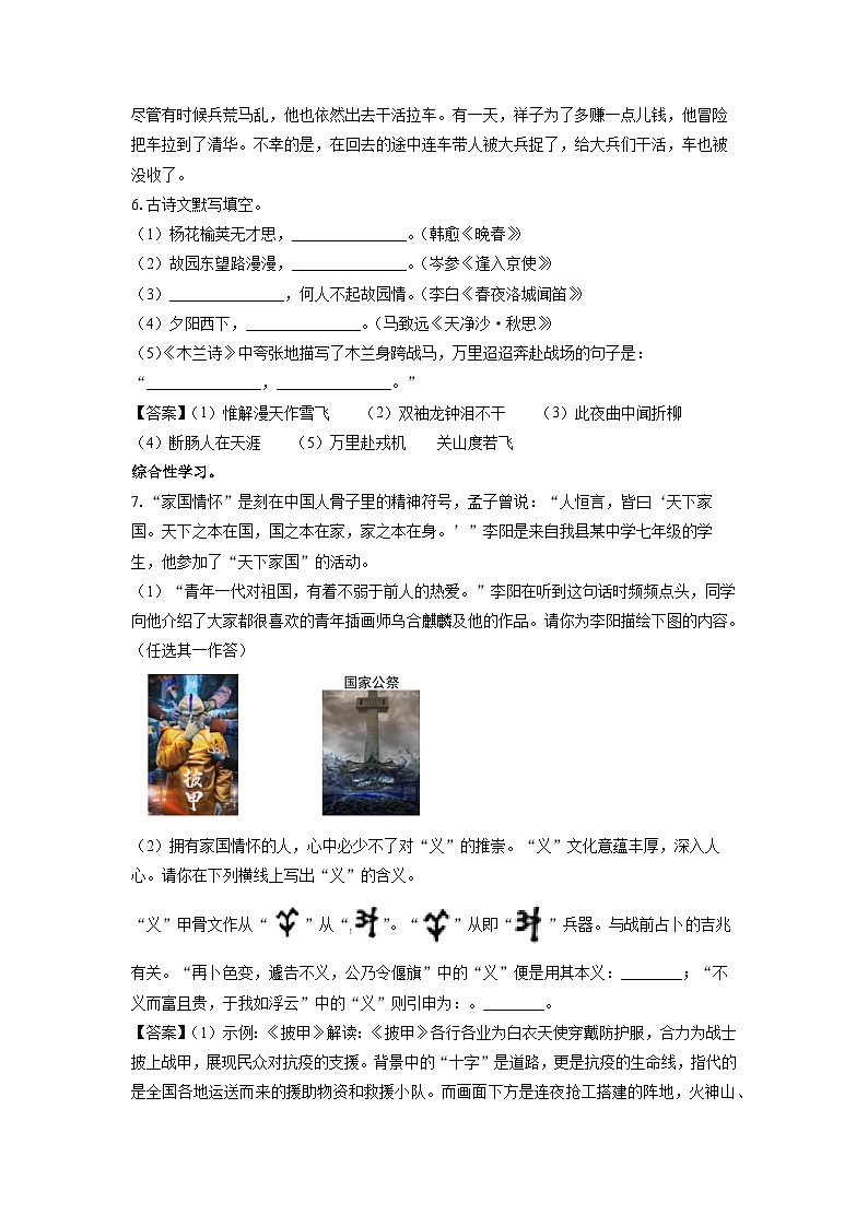 [语文]河南省开封市兰考县2023-2024学年七年级下学期期中考试试题(解析版)03