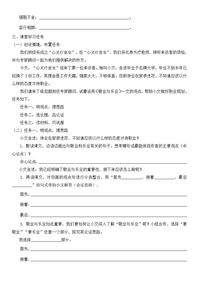 部编版九上语文第7课《敬业与乐业》导学案02