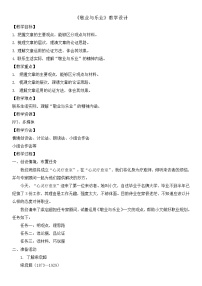 初中语文人教部编版（2024）九年级上册敬业与乐业教学设计