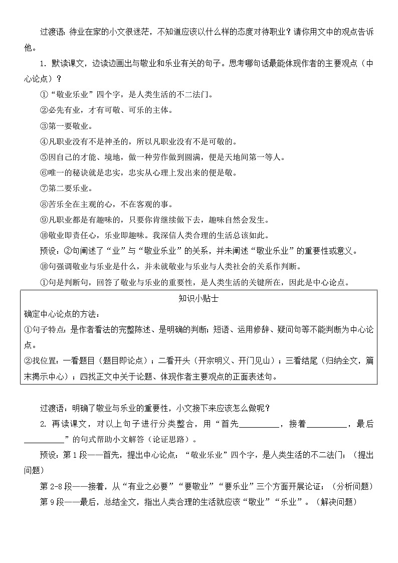 部编版九上语文第7课《敬业与乐业》教学设计第3页