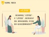 部编版九上语文第7课《敬业与乐业》ppt