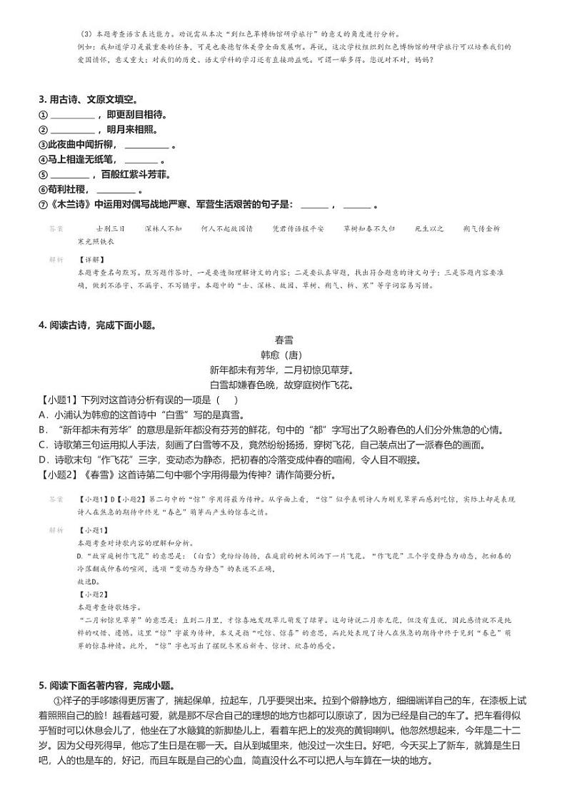 [语文]2023～2024学年江苏淮安初一下学期期中语文试卷(浦东实验中学)(原题版+解析版)02