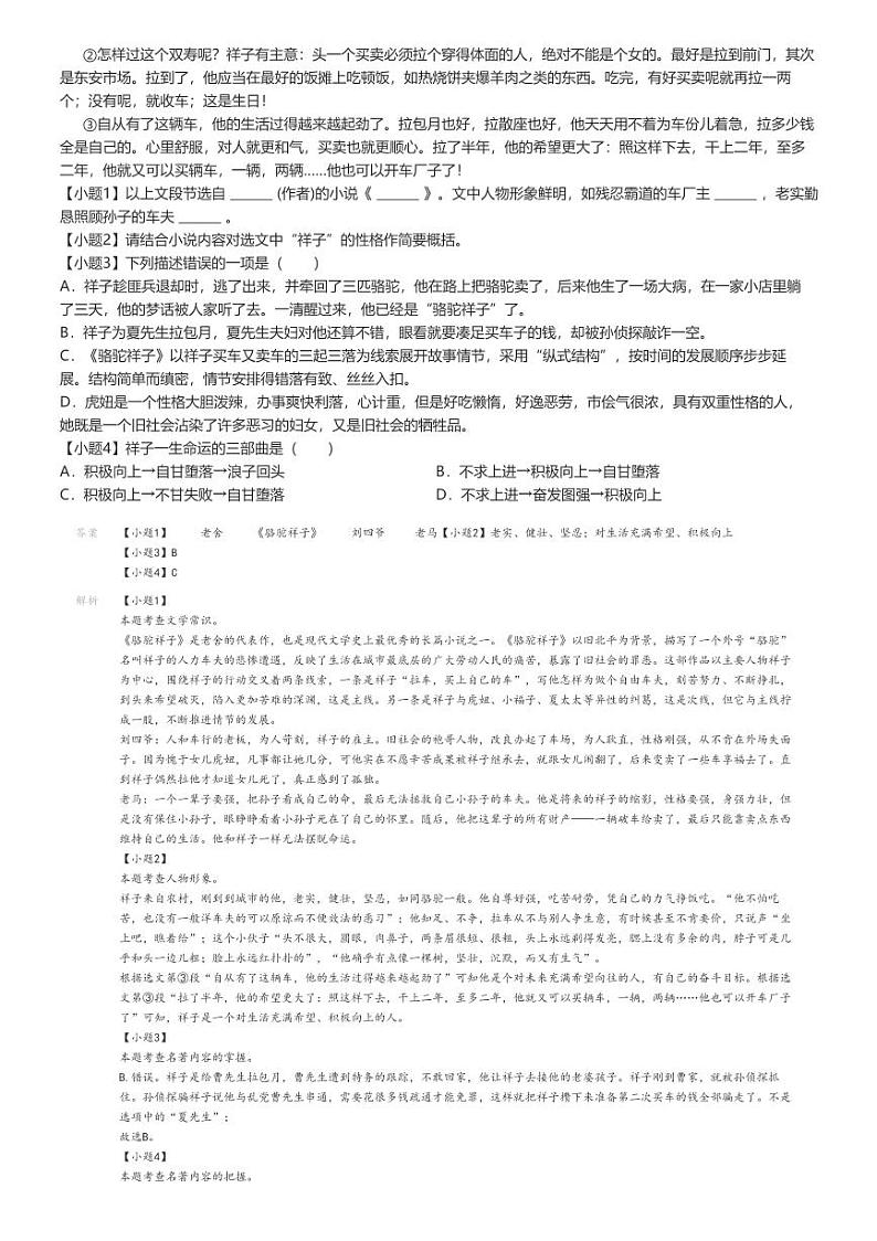 [语文]2023～2024学年江苏淮安初一下学期期中语文试卷(浦东实验中学)(原题版+解析版)03