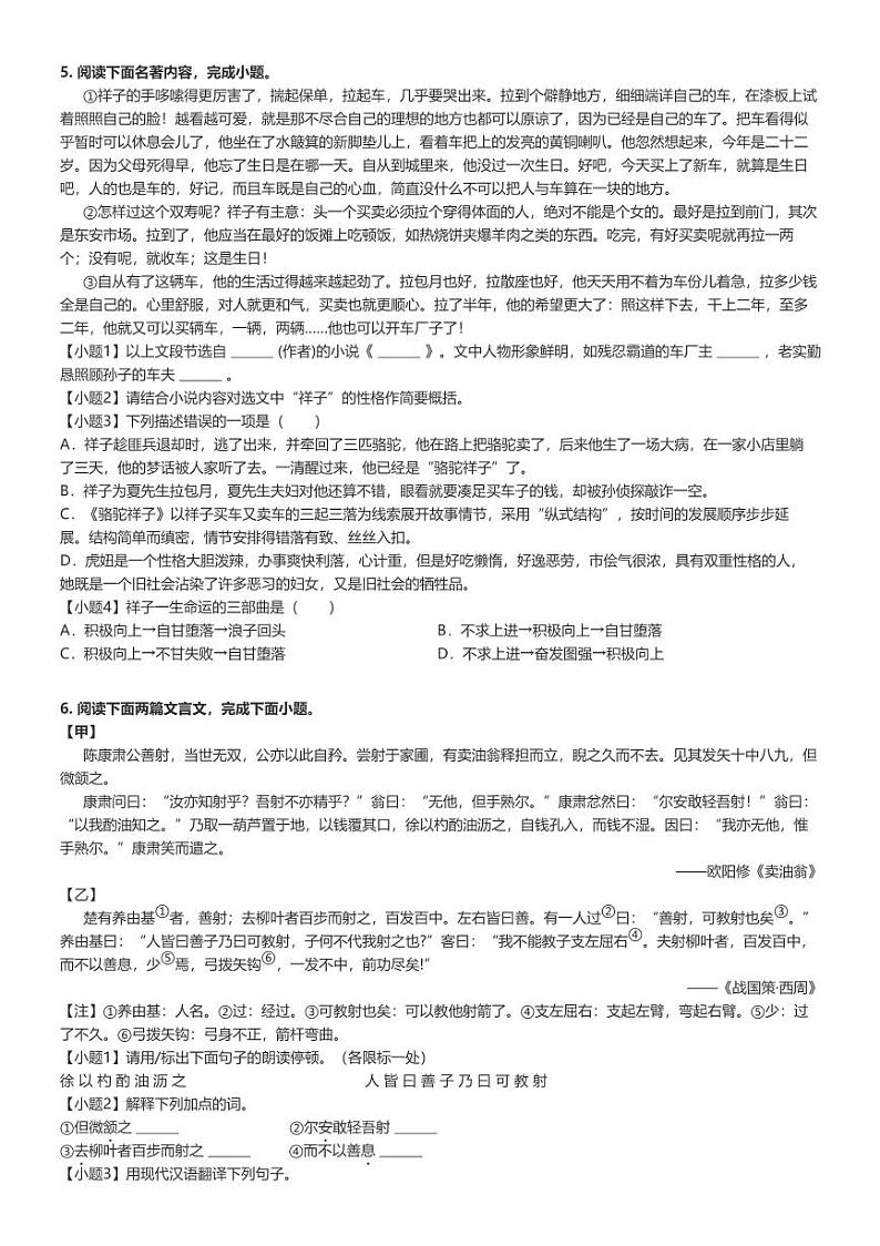 [语文]2023～2024学年江苏淮安初一下学期期中语文试卷(浦东实验中学)(原题版+解析版)02