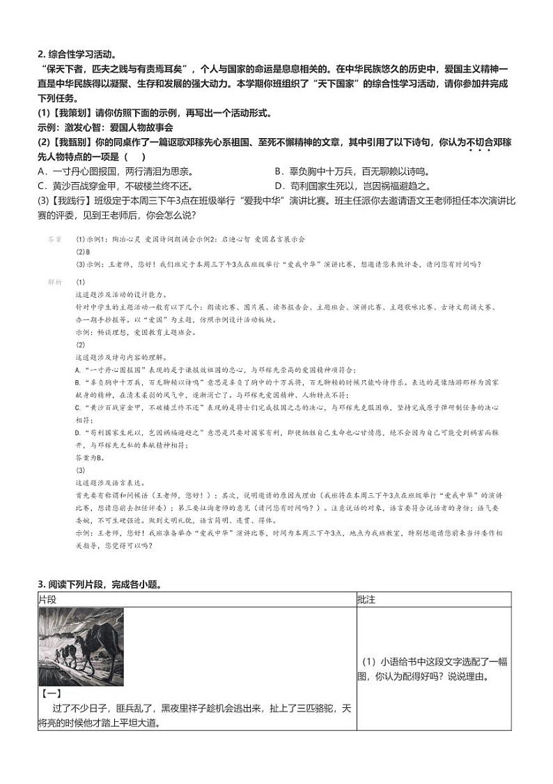 [语文]2023～2024学年江苏南通海安市初一下学期期中语文试卷(西片联盟)(原题版+解析版)02