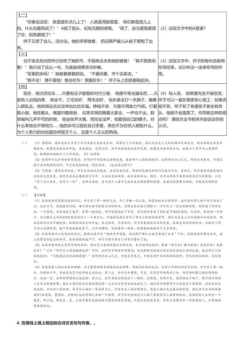 [语文]2023～2024学年江苏南通海安市初一下学期期中语文试卷(西片联盟)(原题版+解析版)03