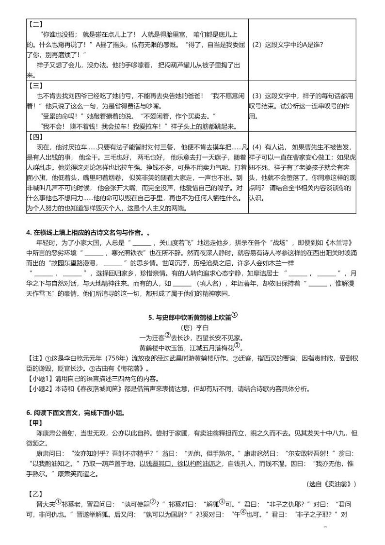 [语文]2023～2024学年江苏南通海安市初一下学期期中语文试卷(西片联盟)(原题版+解析版)02