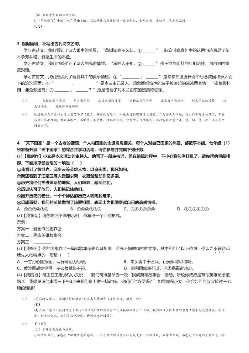 [语文]2023～2024学年江苏无锡江阴市初一下学期期中语文试卷(原题版+解析版)02