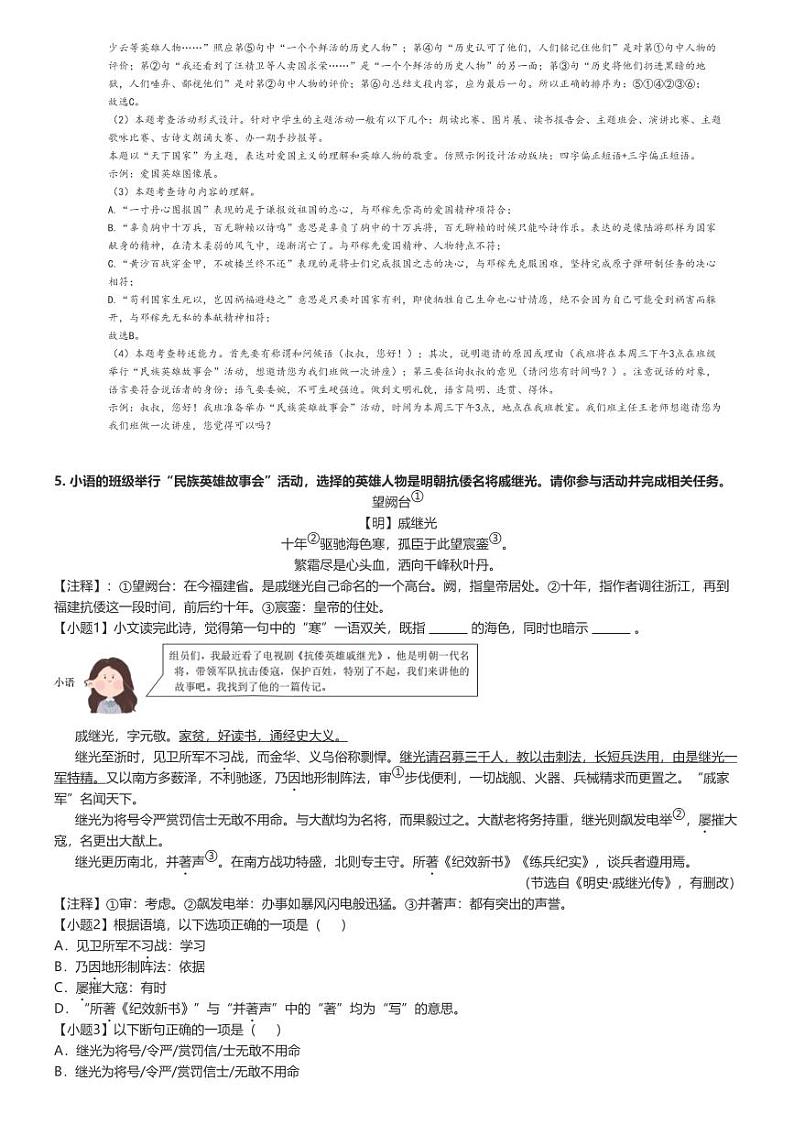 [语文]2023～2024学年江苏无锡江阴市初一下学期期中语文试卷(原题版+解析版)03