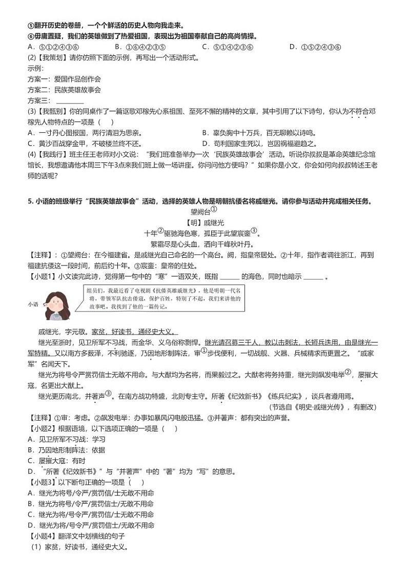 [语文]2023～2024学年江苏无锡江阴市初一下学期期中语文试卷(原题版+解析版)02