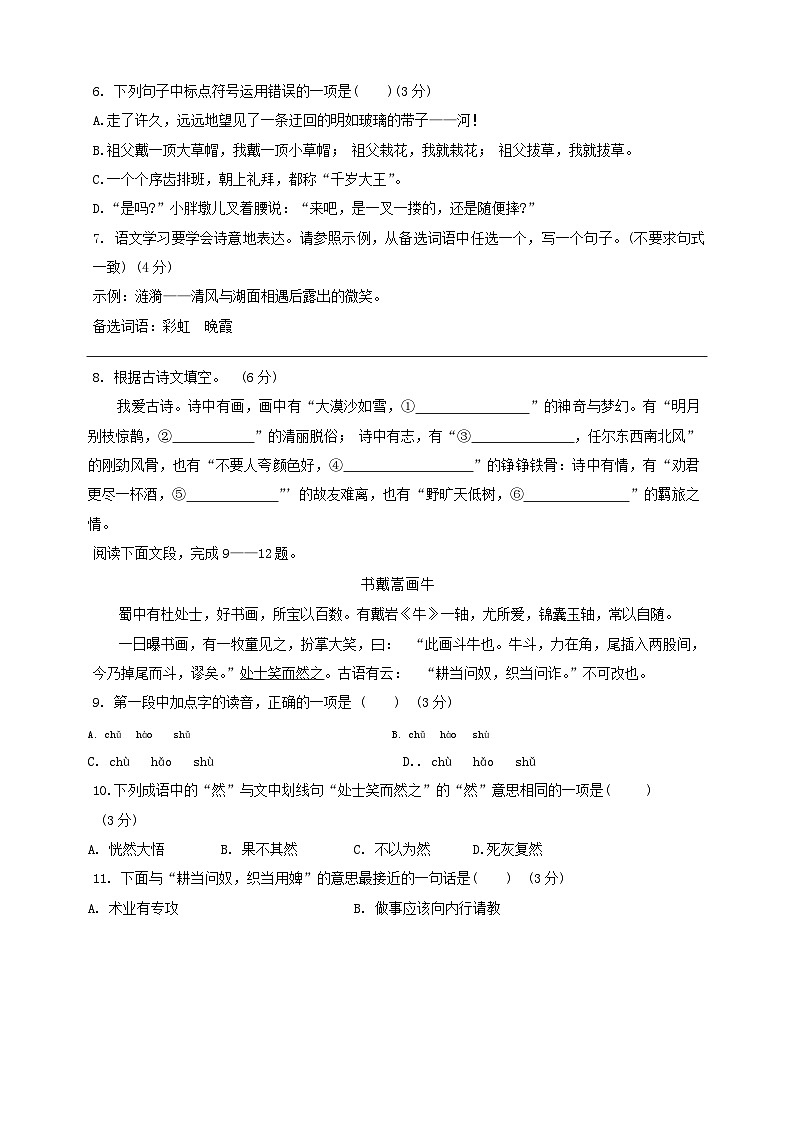 重庆市第七中学校沙坪坝校区2024-2025学年七年级上学期入学分班考试语文试题第2页