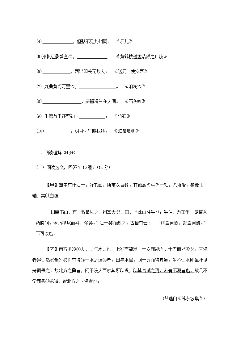 辽宁省沈阳市皇姑区2024-2025学年七年级上学期开学语文题第3页