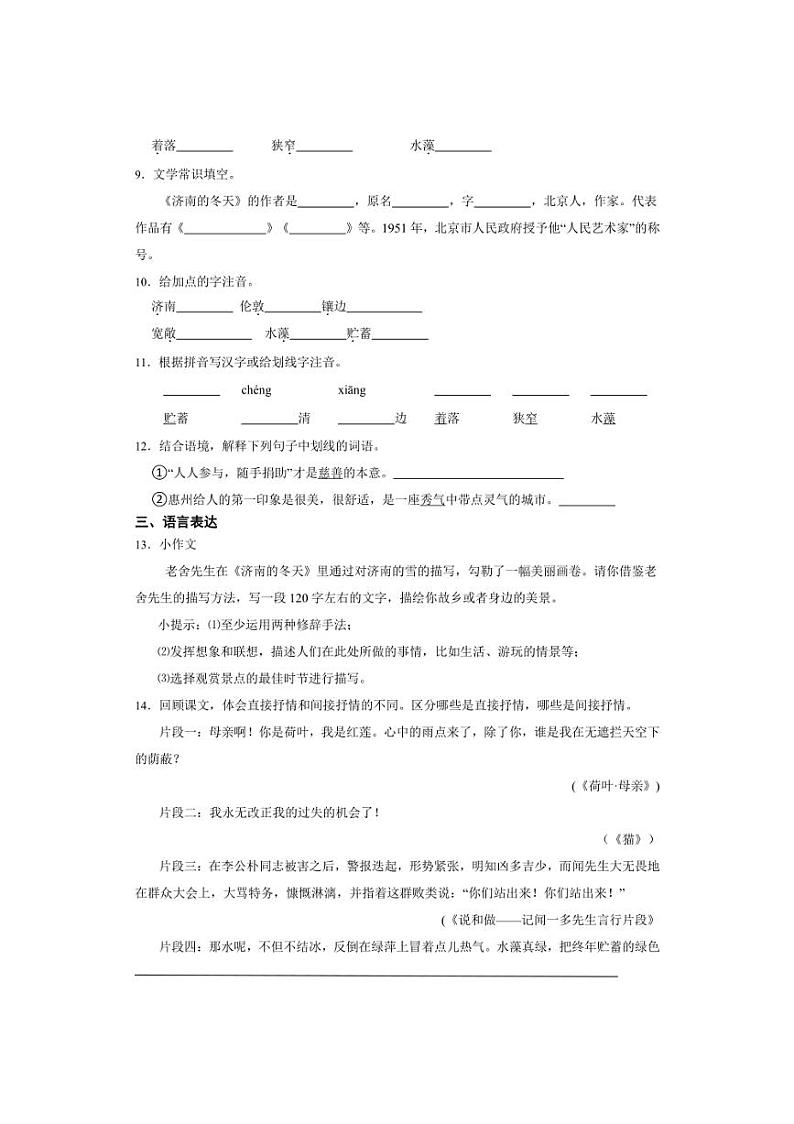 七年级语文上册第一单元 济南的冬天 同步分层作业（含答案解析）02