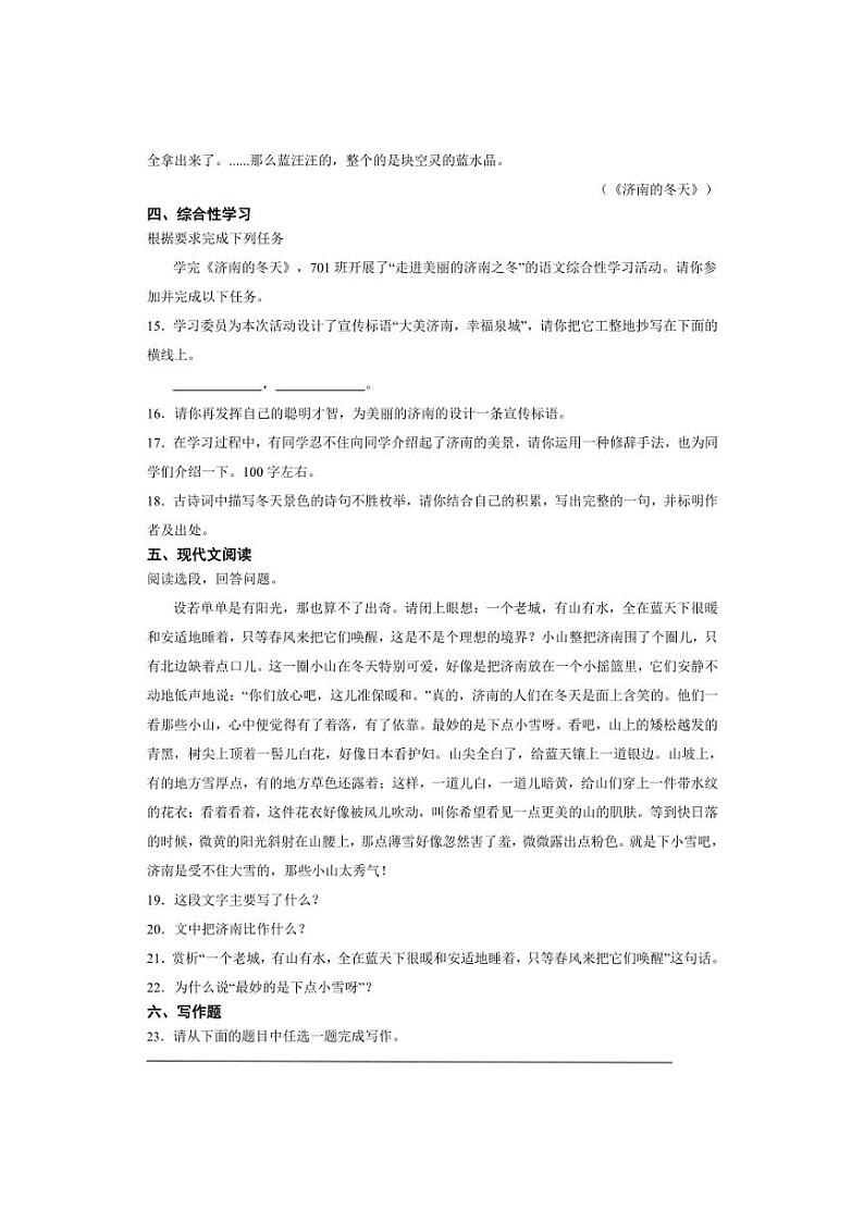 七年级语文上册第一单元 济南的冬天 同步分层作业（含答案解析）03