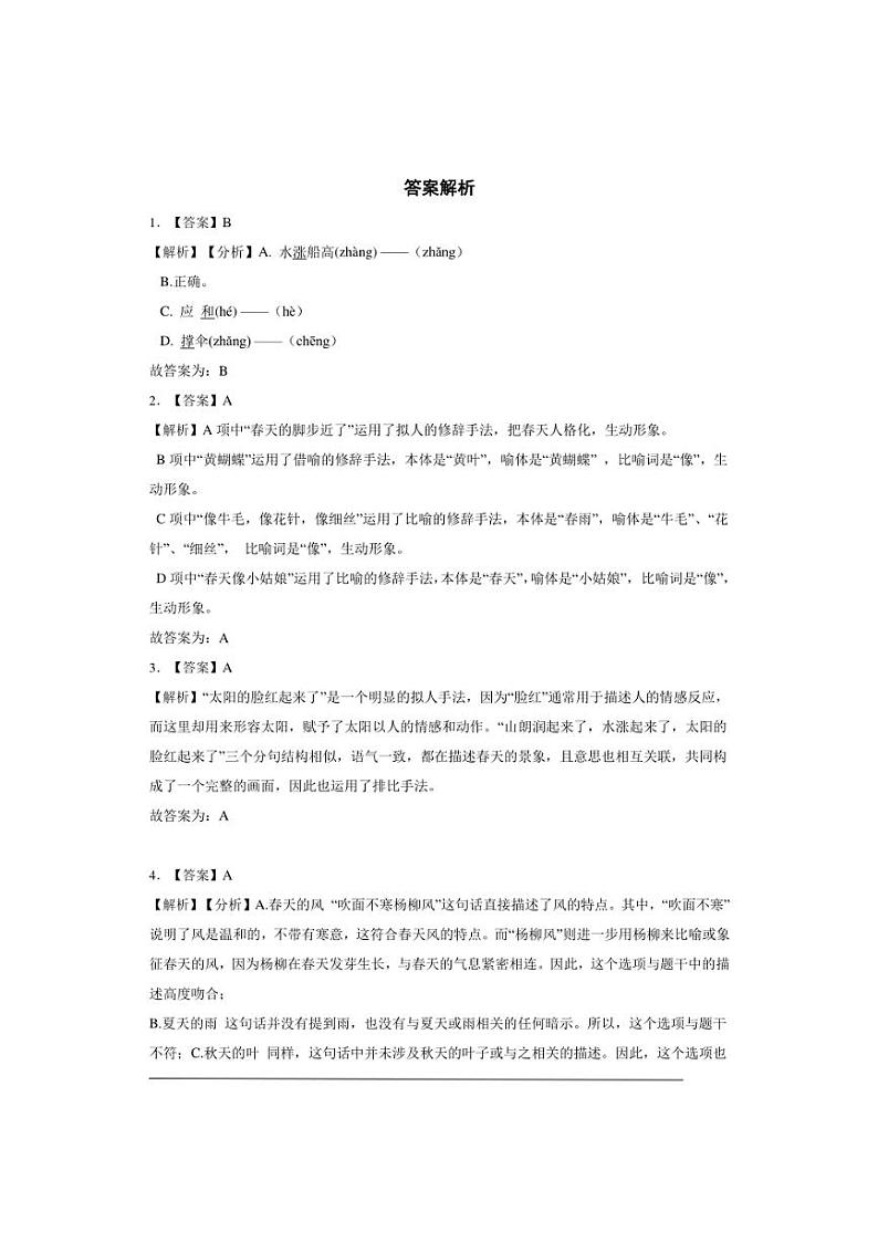 七年级语文上册第一单元 春 同步分层作业（含答案解析）第3页