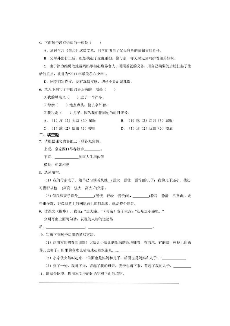 七年级上册 第二单元  散步 同步分层作业（含答案解析）第2页