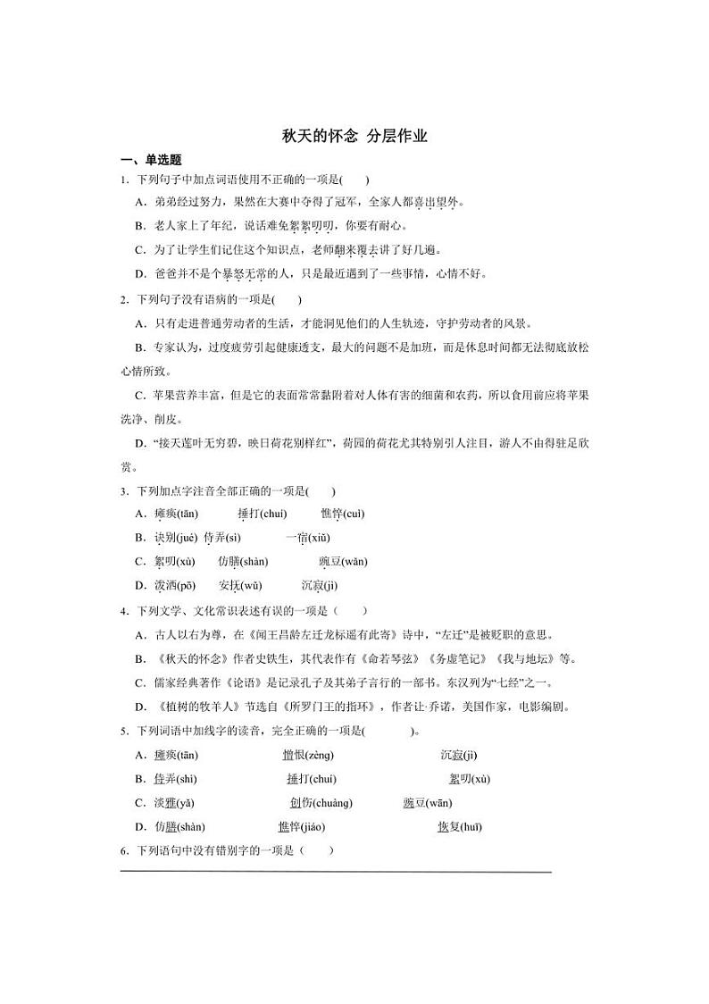 七年级上册 第二单元  秋天的怀念 同步分层作业（含答案解析）01