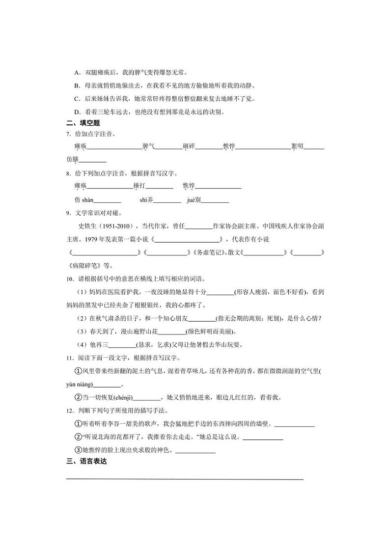 七年级上册 第二单元  秋天的怀念 同步分层作业（含答案解析）02