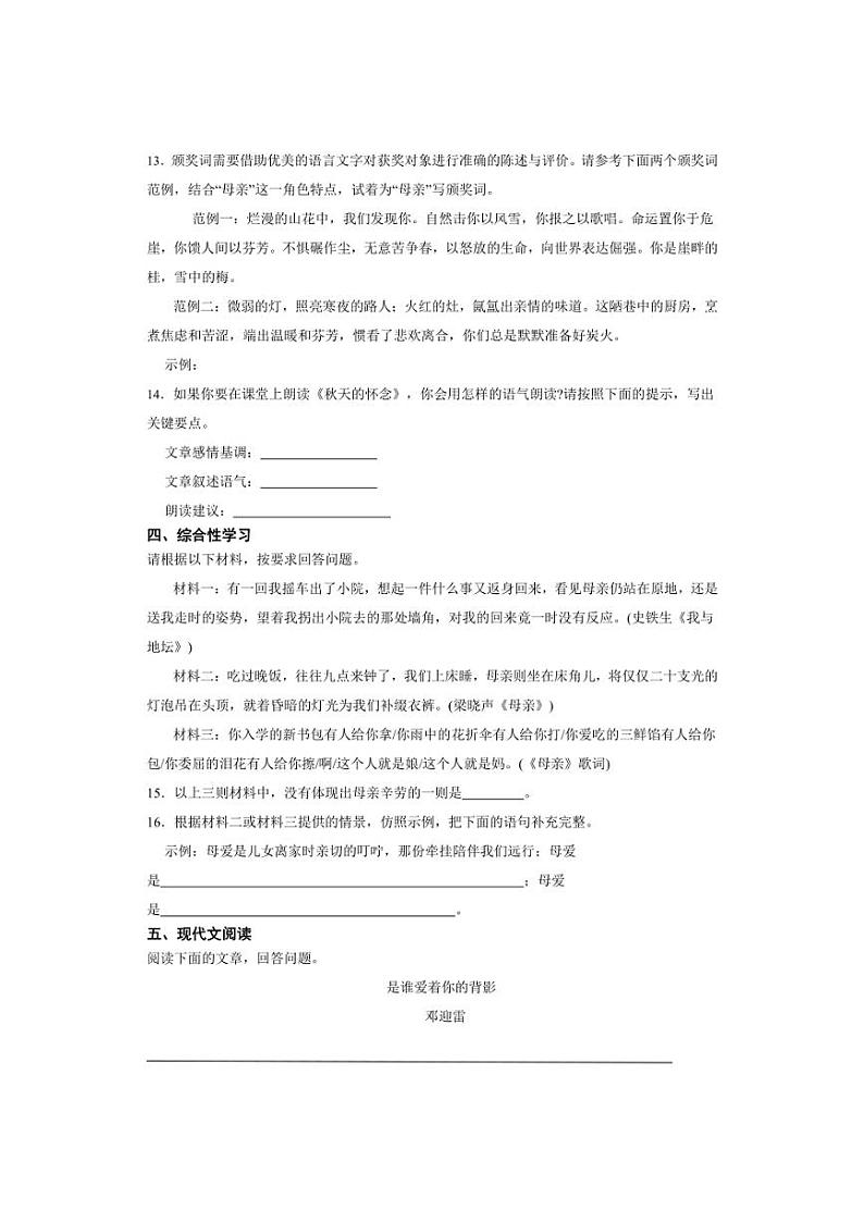 七年级上册 第二单元  秋天的怀念 同步分层作业（含答案解析）03