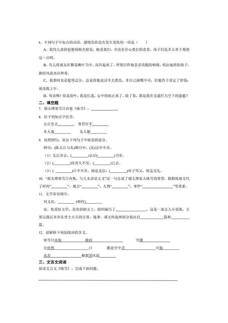 七年级上册 第二单元  《世说新语》二则《咏雪》 同步分层作业（含答案解析）02