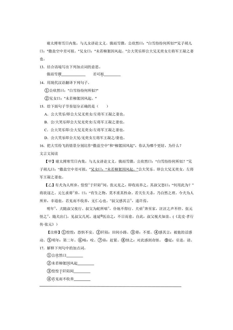 七年级上册 第二单元  《世说新语》二则《咏雪》 同步分层作业（含答案解析）03