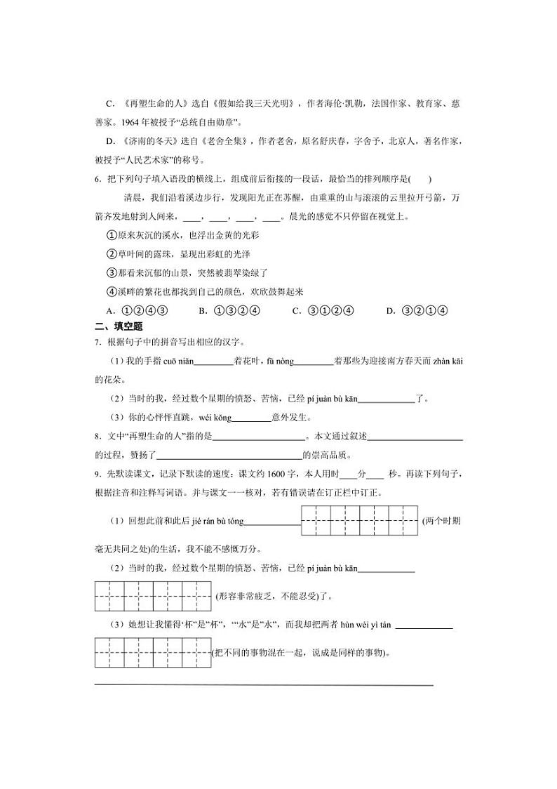 七年级上册 第三单元 再塑生命的人 同步分层作业（含答案解析）02