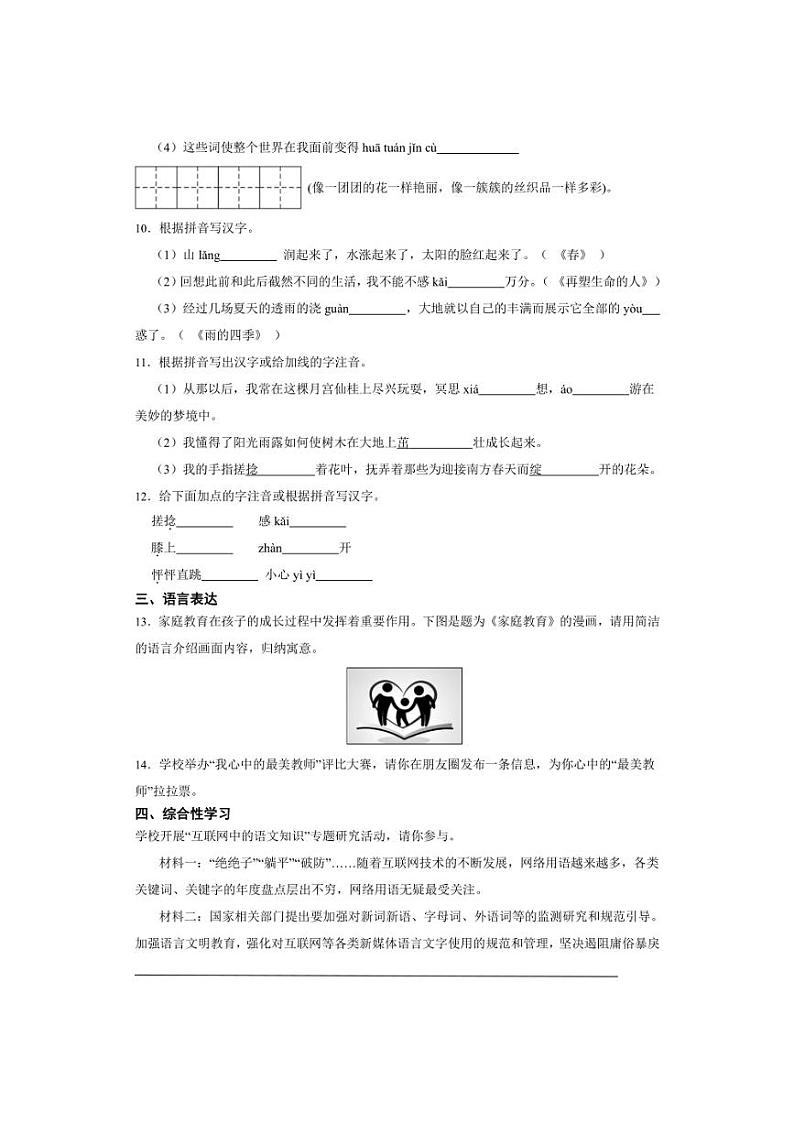 七年级上册 第三单元 再塑生命的人 同步分层作业（含答案解析）03