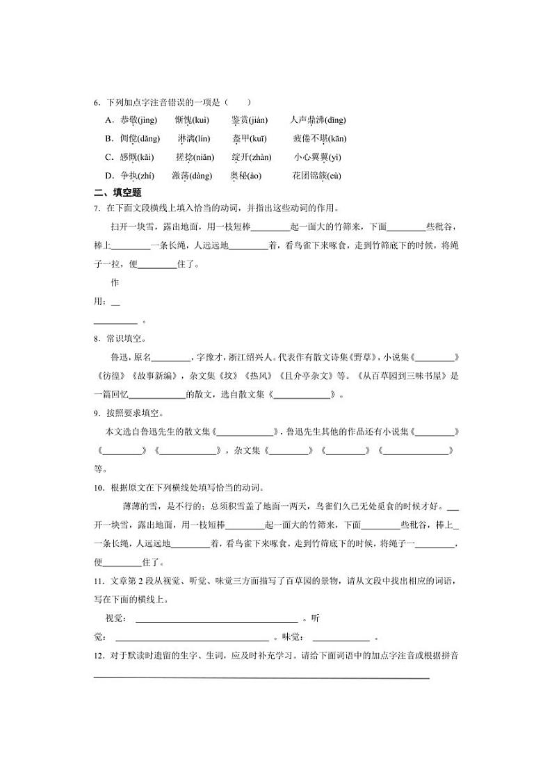 七年级上册 第三单元  从百草园到三味书屋 同步分层作业（含答案解析）第2页