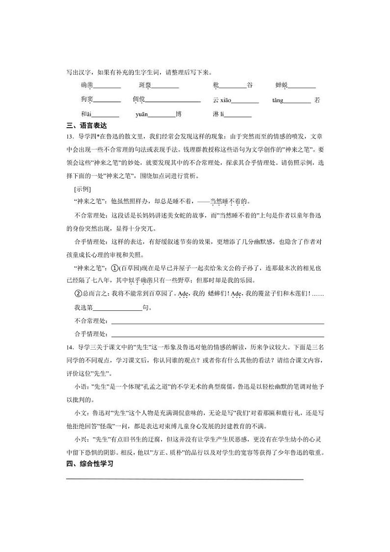 七年级上册 第三单元  从百草园到三味书屋 同步分层作业（含答案解析）第3页