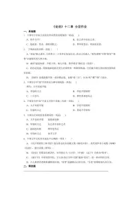 初中语文人教部编版（2024）七年级上册（2024）12 《论语》十二章同步训练题