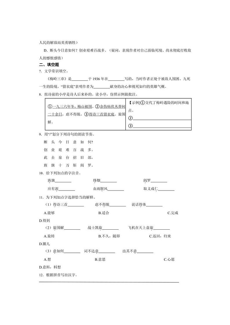 七年级上册 第四单元 梅岭三章 同步分层作业（含答案解析）02