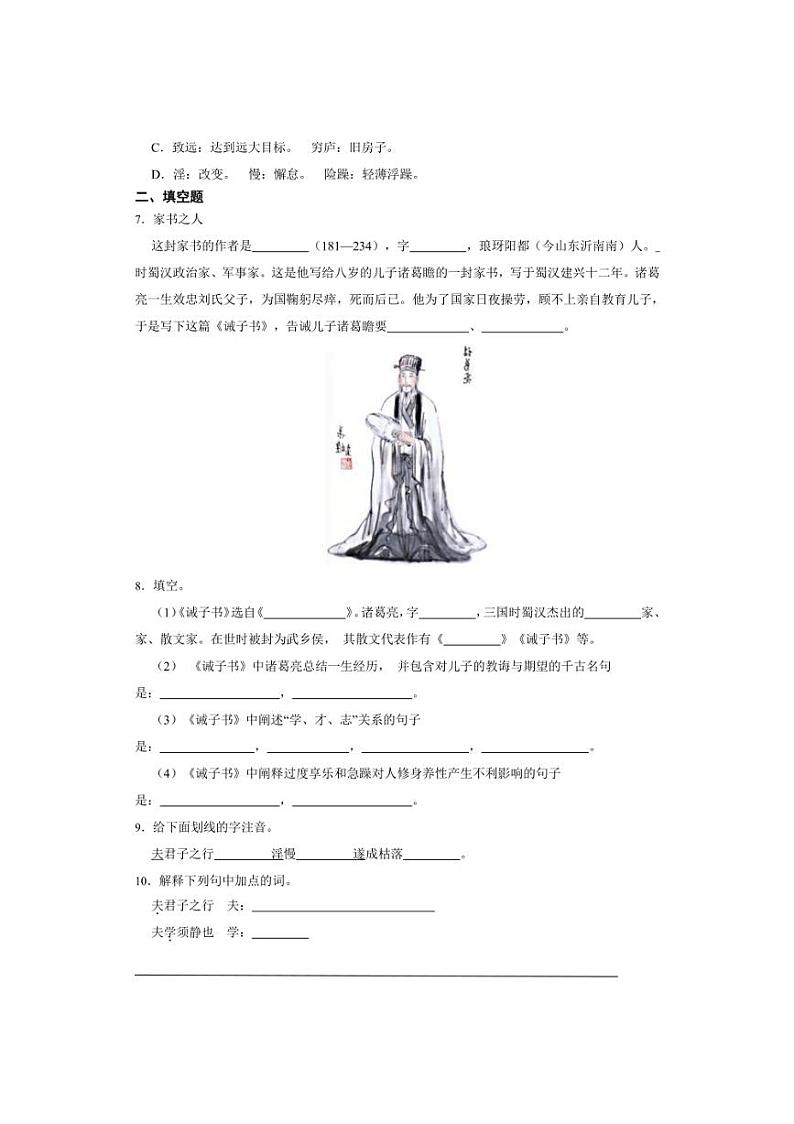 七年级上册 第四单元 诫子书 同步分层作业（含答案解析）02