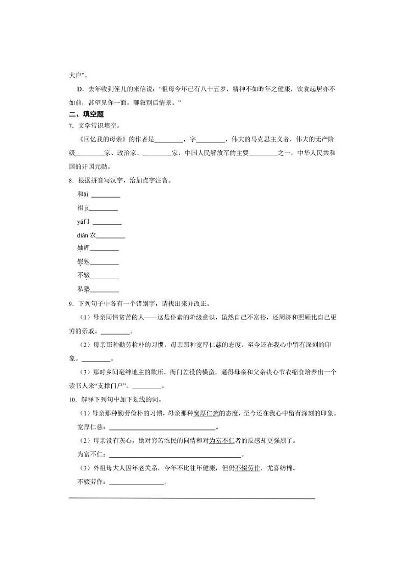 七年级上册 第四单元 回忆我的母亲 同步分层作业（含答案解析）02