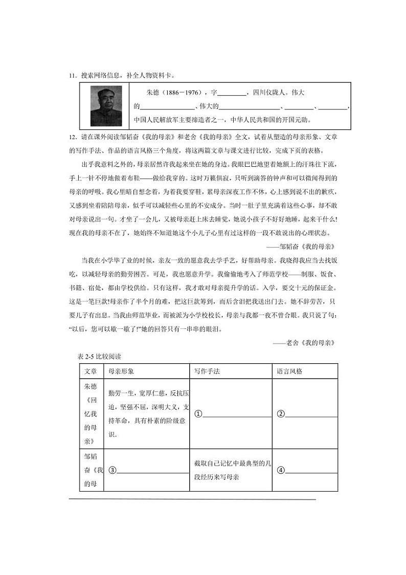 七年级上册 第四单元 回忆我的母亲 同步分层作业（含答案解析）03