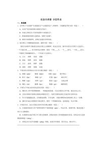 初中语文人教部编版（2024）七年级上册（2024）第四单元精练