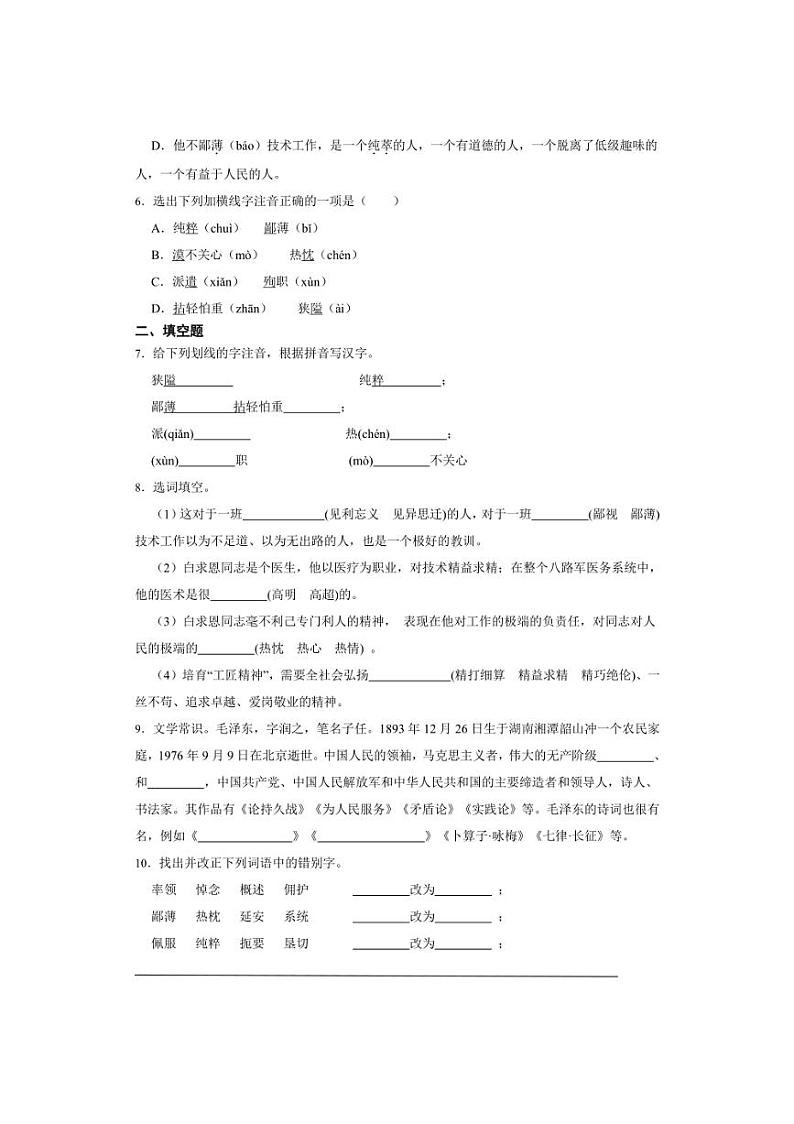 七年级上册 第四单元 纪念白求恩 同步分层作业（含答案解析）第2页