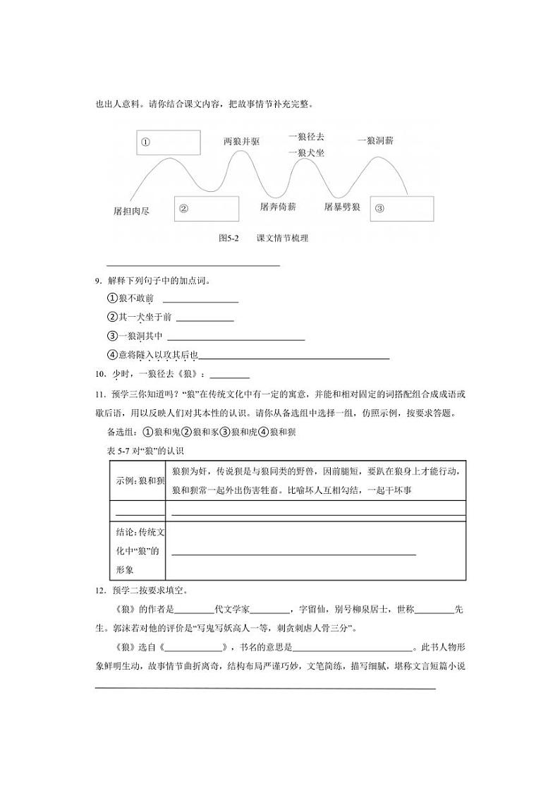 七年级上册 第五单元 狼 同步分层作业（含答案解析）第2页