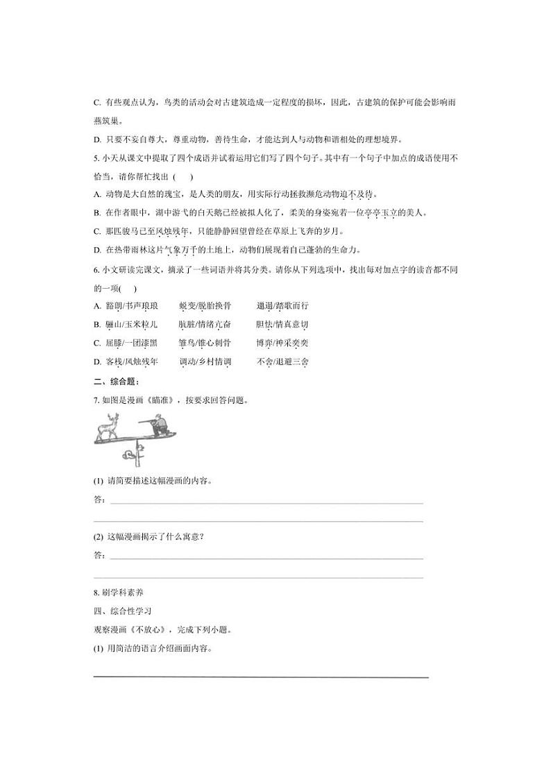 七年级上册 第五单元 我的白鸽 同步分层作业（含答案解析）02