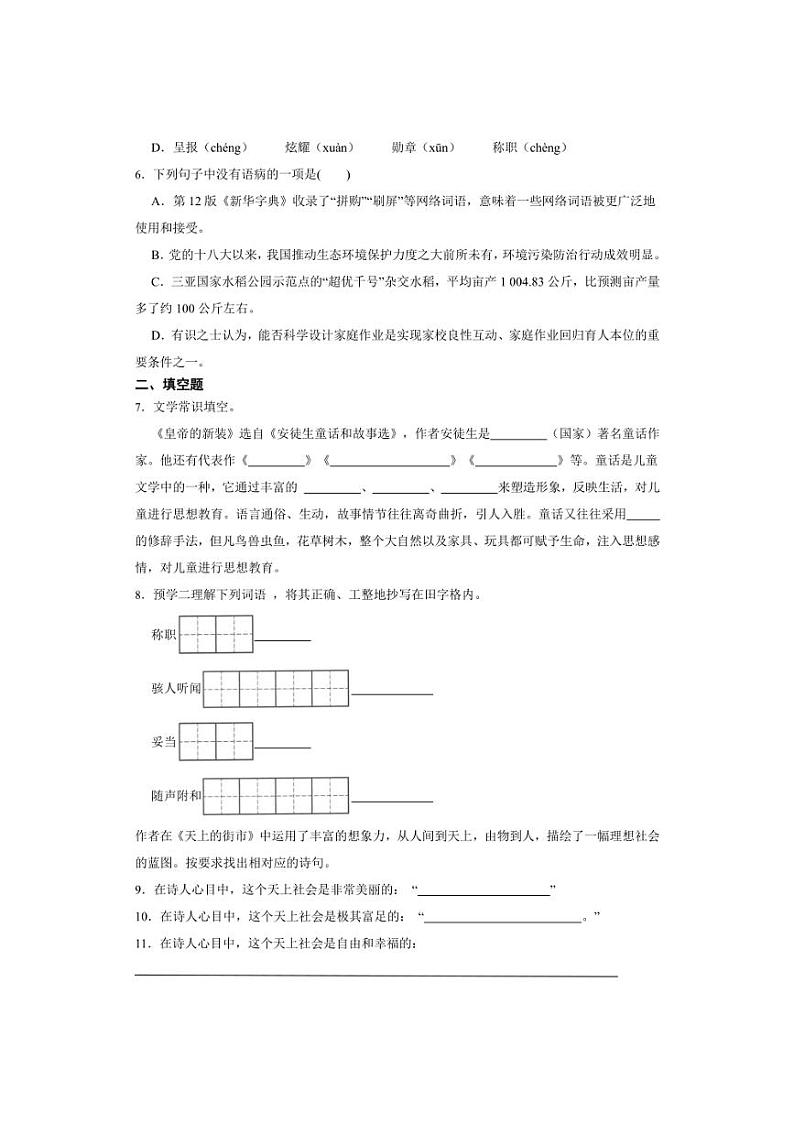 七年级上册 第六单元 皇帝的新装 同步分层作业（含答案解析）第2页