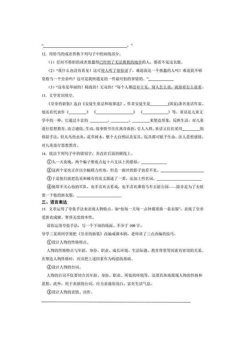 七年级上册 第六单元 皇帝的新装 同步分层作业（含答案解析）第3页