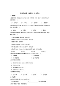 人教部编版（2024）七年级上册（2024）《西游记》练习